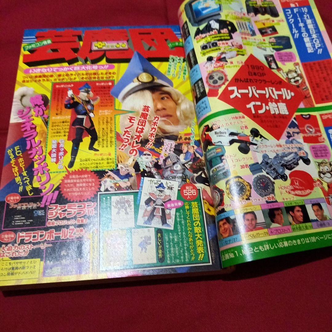【当時物美品】週刊 少年 ジャンプ 1990年 45号 漫画 アニメ
