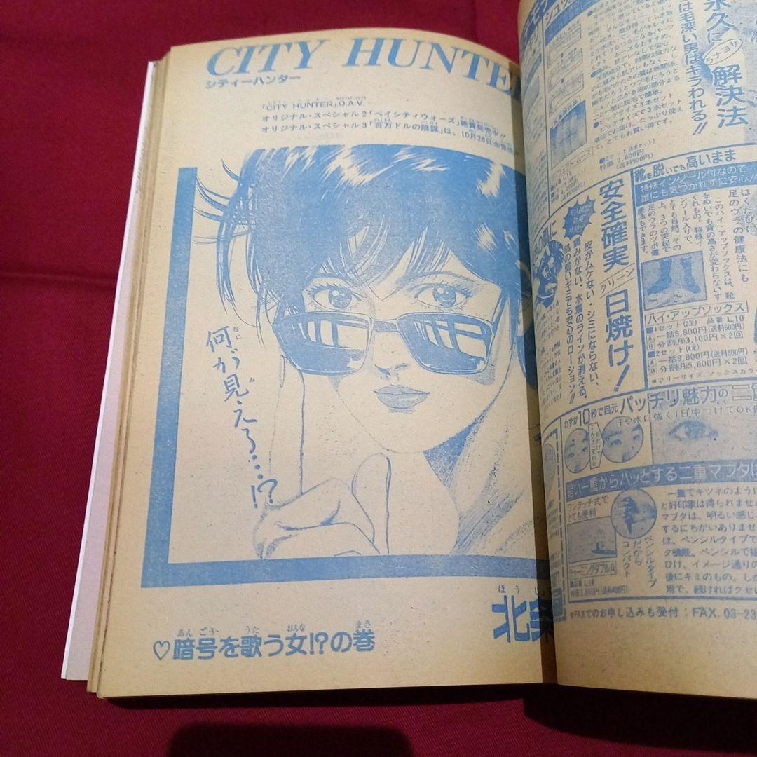 【当時物美品】週刊 少年 ジャンプ 1990年 45号 漫画 アニメ