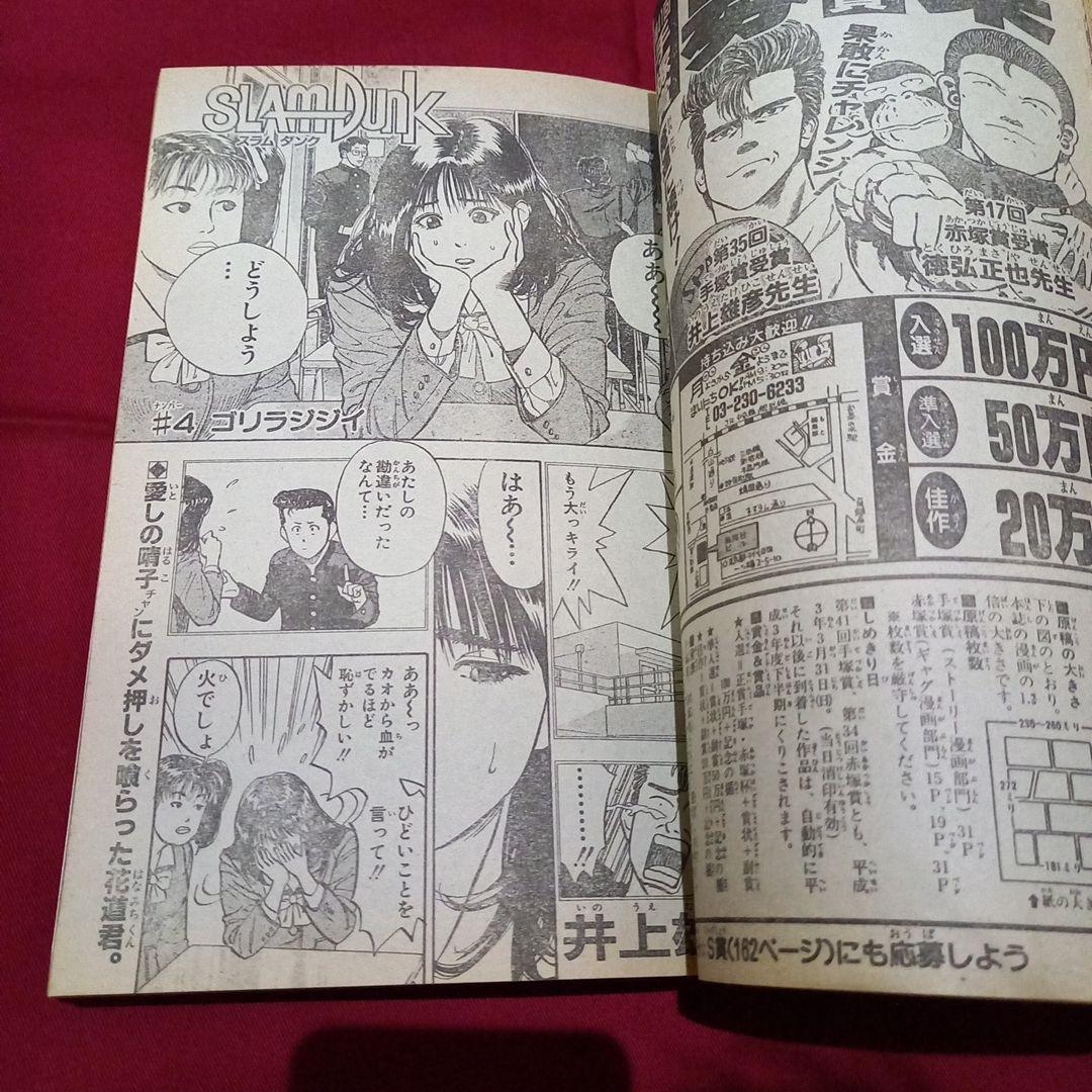【当時物美品】週刊 少年 ジャンプ 1990年 45号 漫画 アニメ