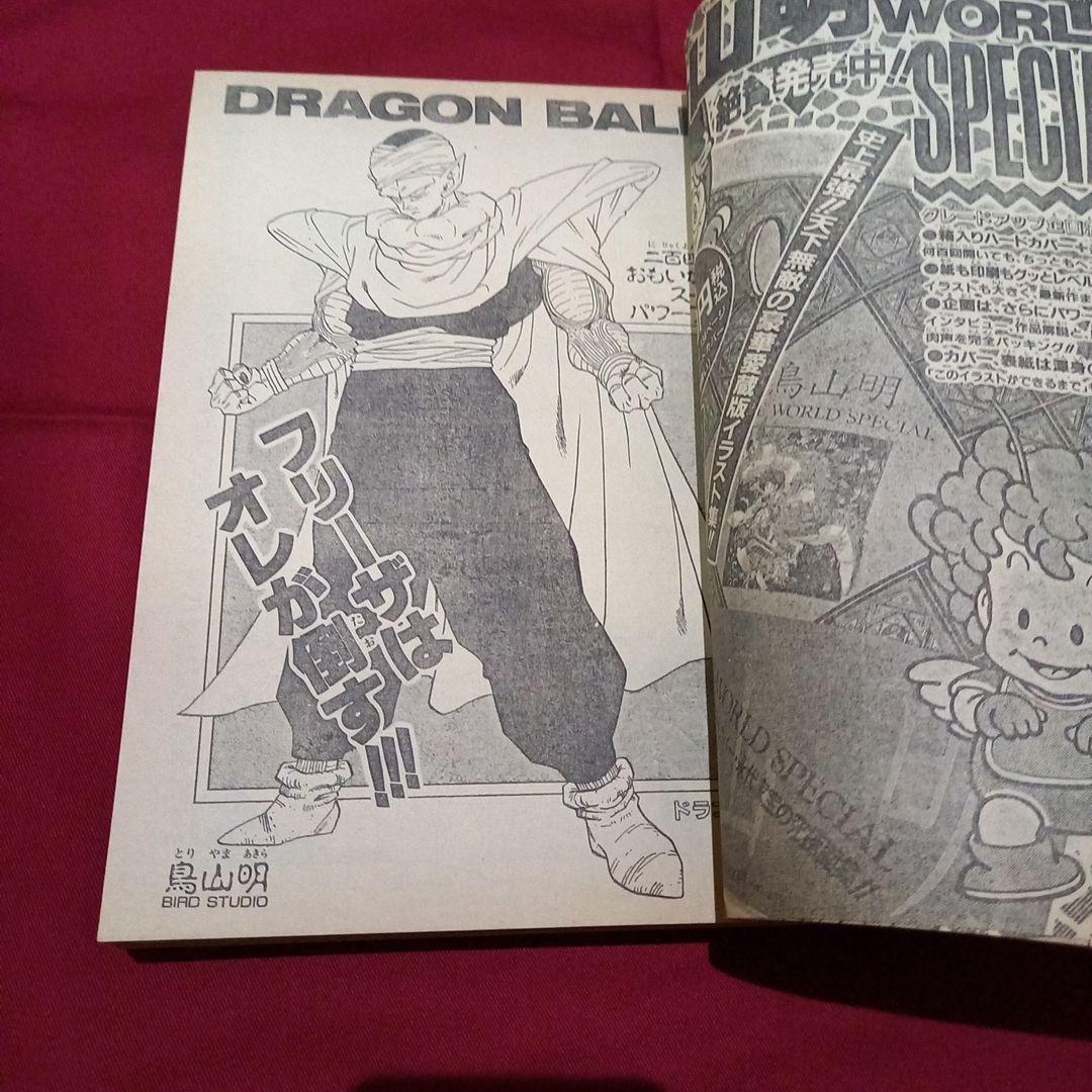 【当時物美品】週刊 少年 ジャンプ 1990年 45号 漫画 アニメ