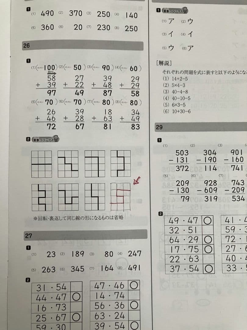 七田式小学生プリント２年生　思考力国語　思考力算数