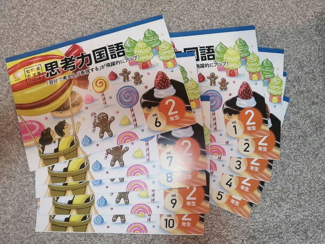 七田式小学生プリント２年生　思考力国語　思考力算数