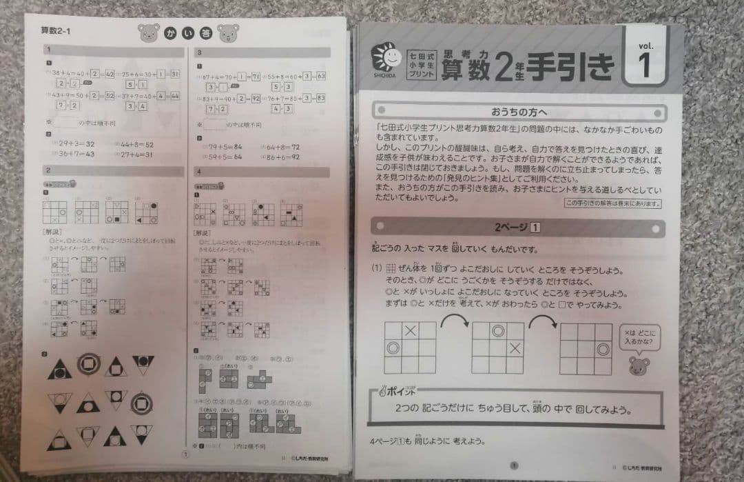 七田式小学生プリント２年生　思考力国語　思考力算数