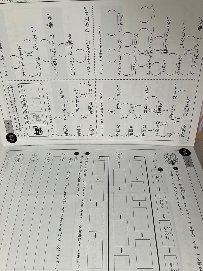 七田式小学生プリント２年生　思考力国語　思考力算数