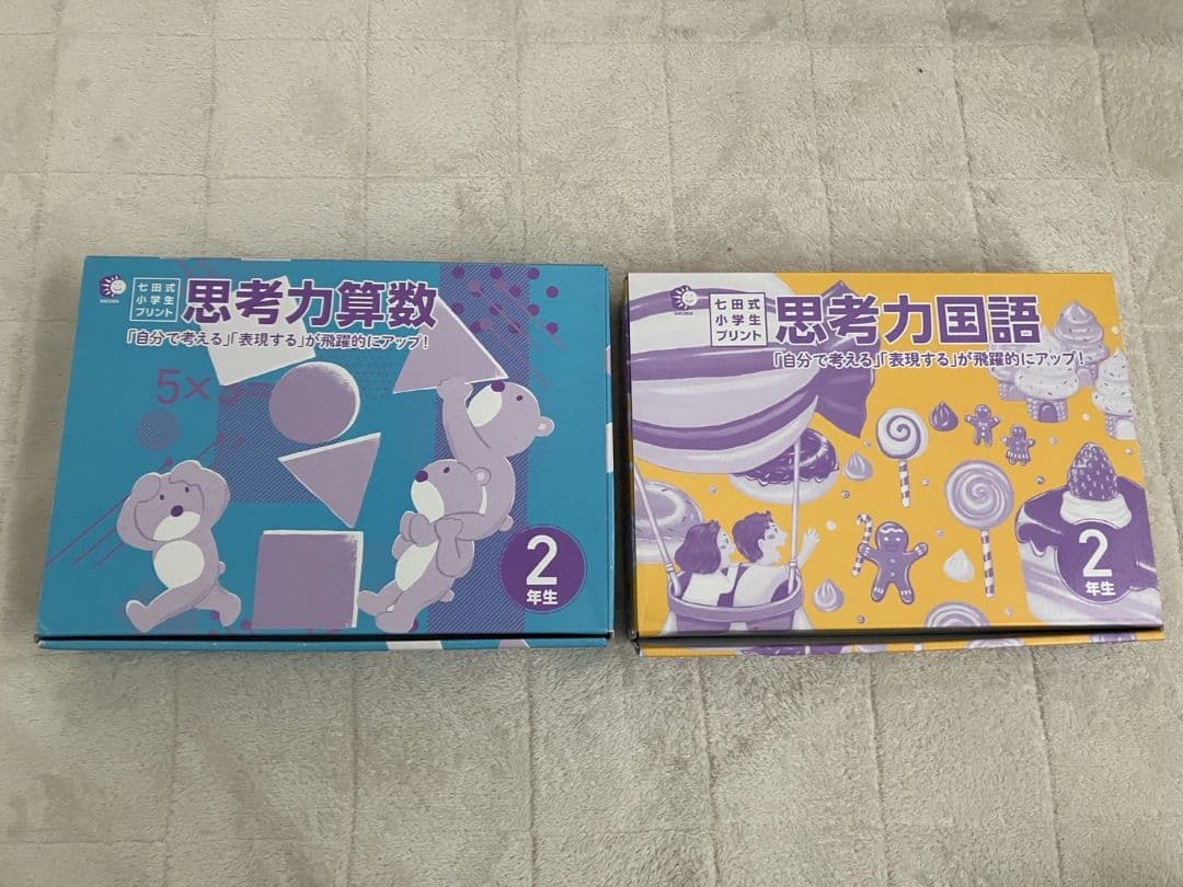 七田式小学生プリント２年生　思考力国語　思考力算数