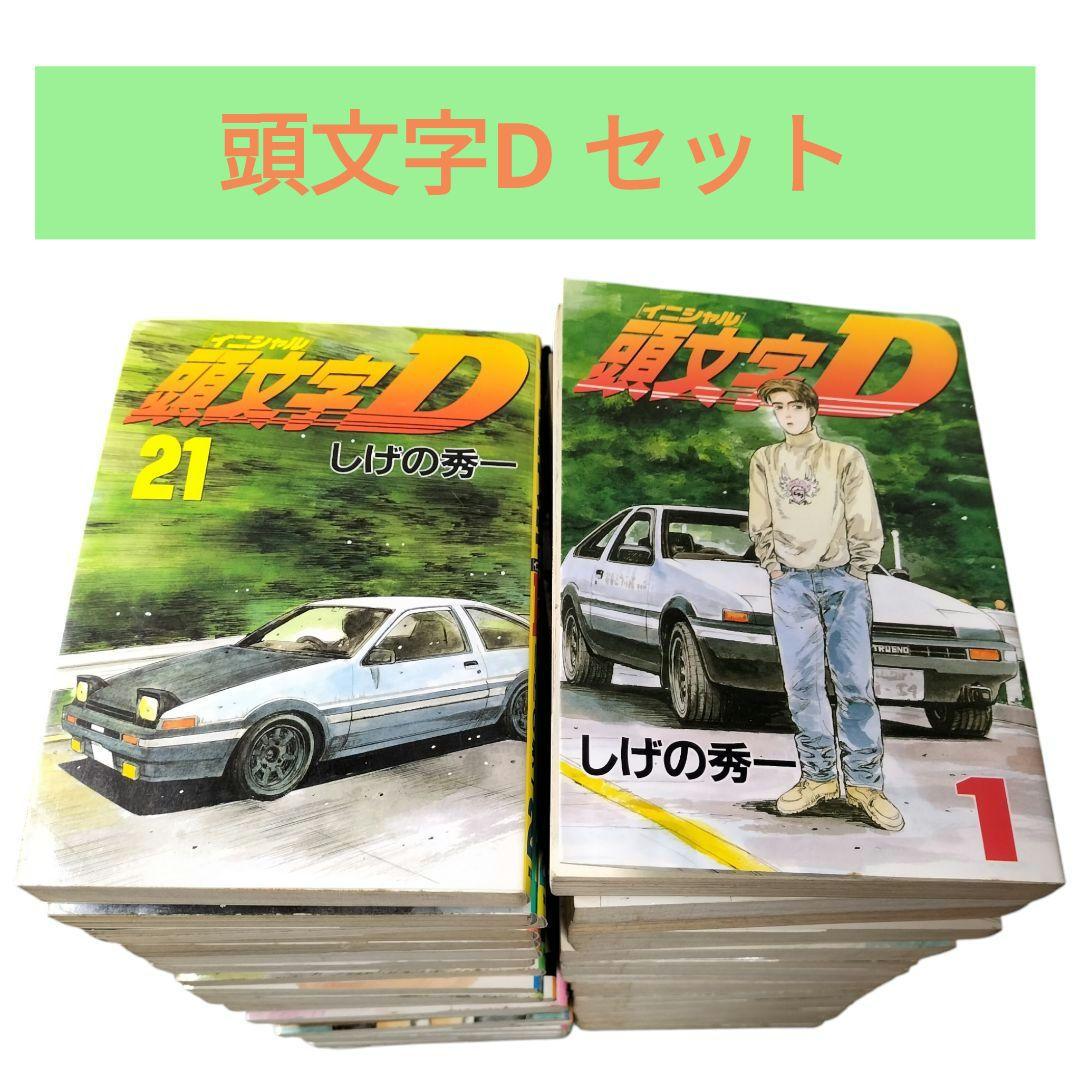 頭文字D セット売り 1-42巻まで
