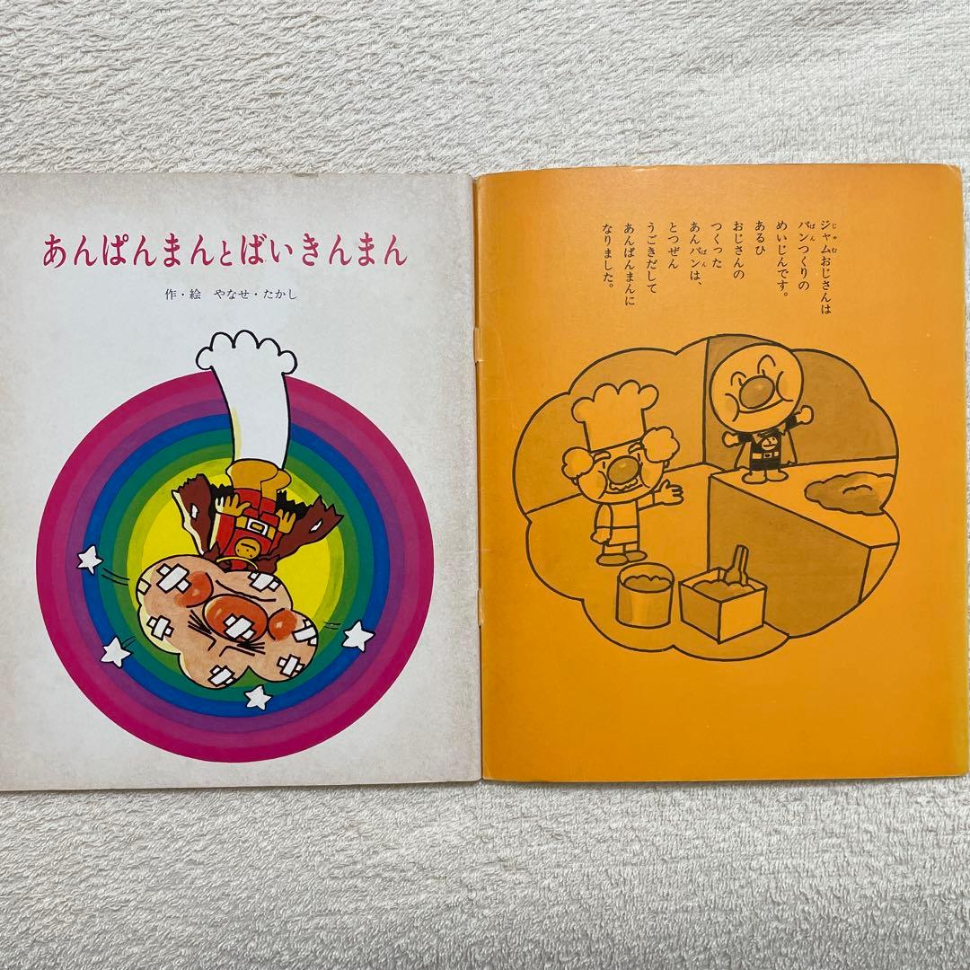 あんぱんまんとばいきんまん1979年初版裏表紙にあんぱんまんのうた（楽譜・歌詞）