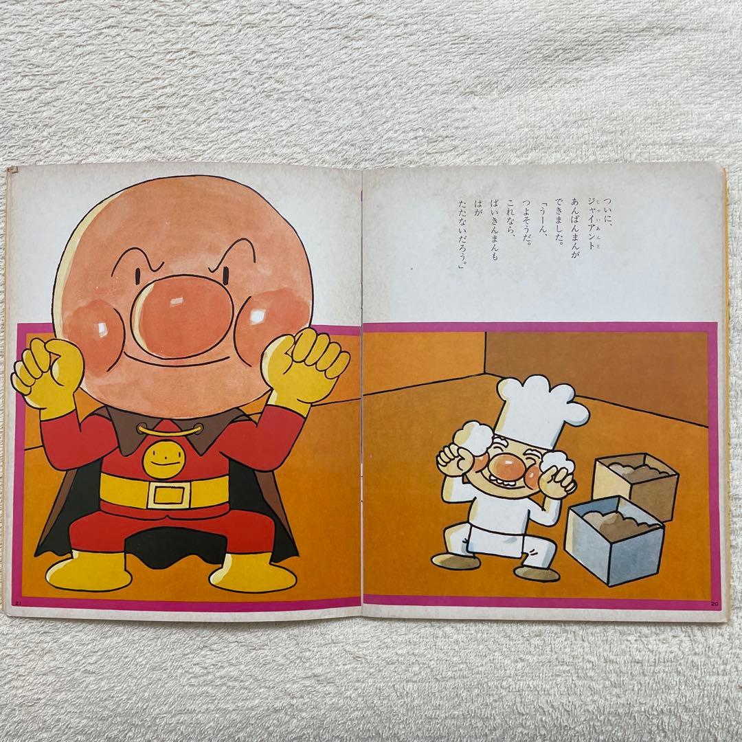 あんぱんまんとばいきんまん1979年初版裏表紙にあんぱんまんのうた（楽譜・歌詞）