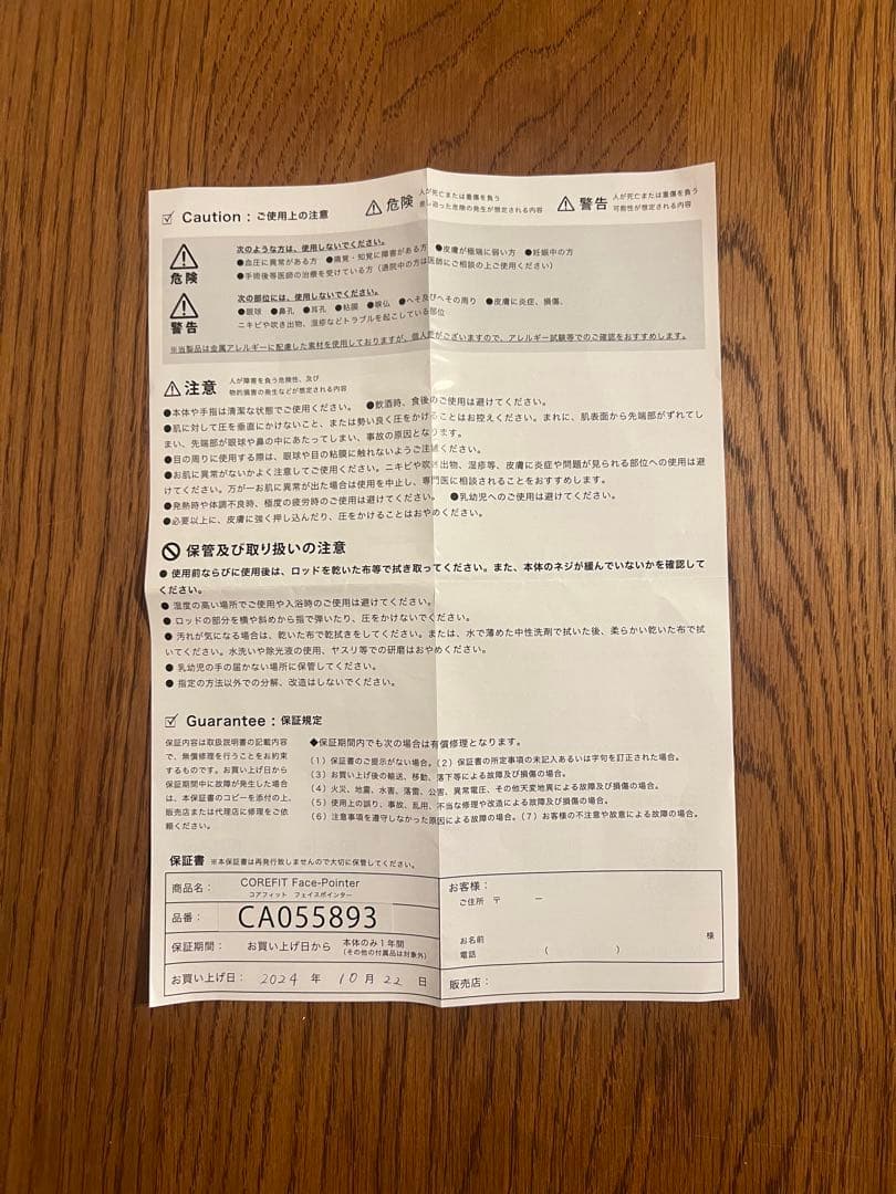 【超美品】COREFIT フェイスポインター 保証書&説明書付き