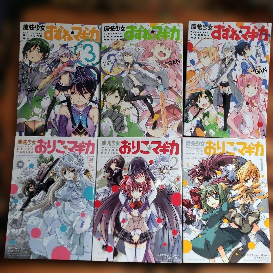 ね*る様 魔法少女まどかマギカ外伝 16冊セット まとめ売り バラ売り値下×