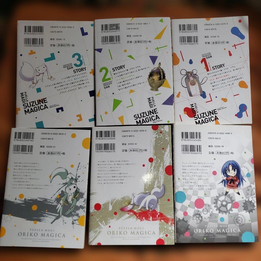 ね*る様 魔法少女まどかマギカ外伝 16冊セット まとめ売り バラ売り値下×