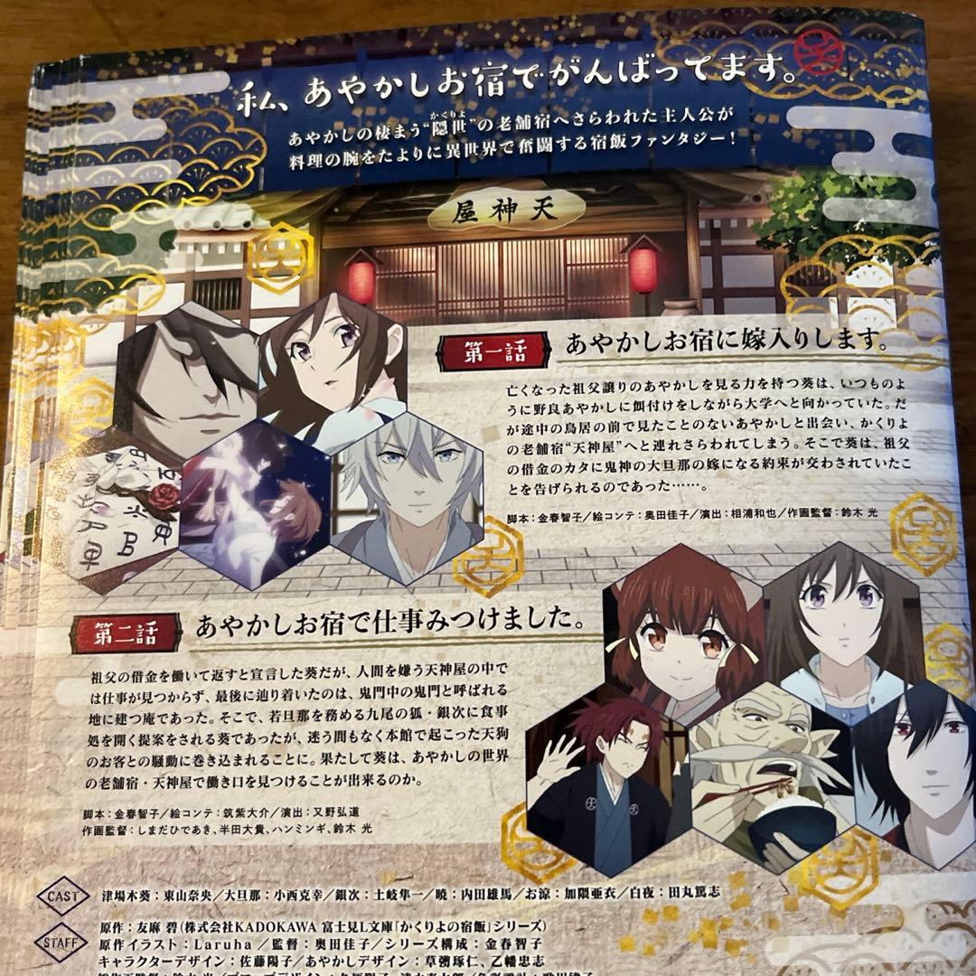 かくりよの宿飯 DVD 全13巻　全巻セット