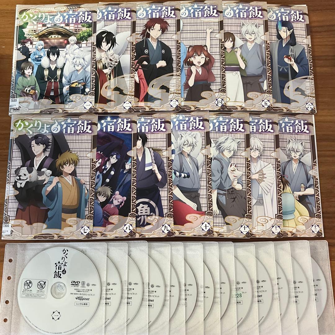 かくりよの宿飯 DVD 全13巻　全巻セット