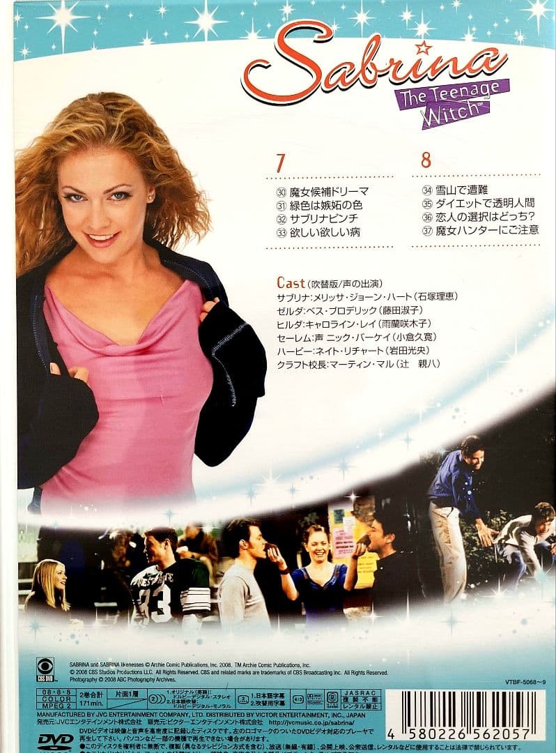 サブリナ ティーン エイジ ウィッチ コレクターズボックス 2