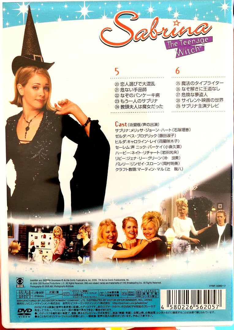 サブリナ ティーン エイジ ウィッチ コレクターズボックス 2
