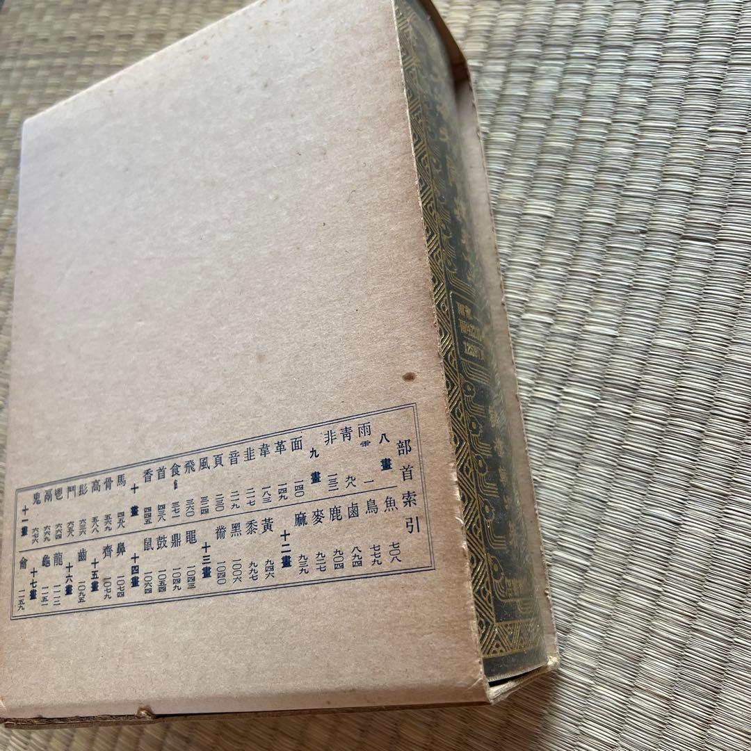 大漢和辞典 1～12巻＋索引全13巻セット諸橋轍次著 大修館書店