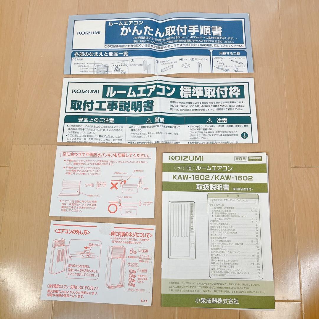 KOIZUMI KAW-1602 コイズミ 窓用エアコン 2020年製