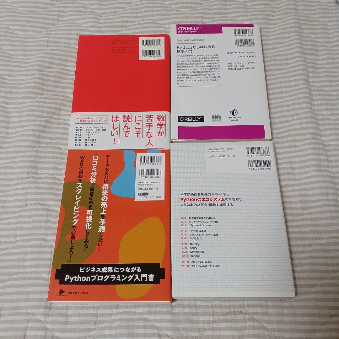文系プログラマーのためのPythonで学び直す高校数学