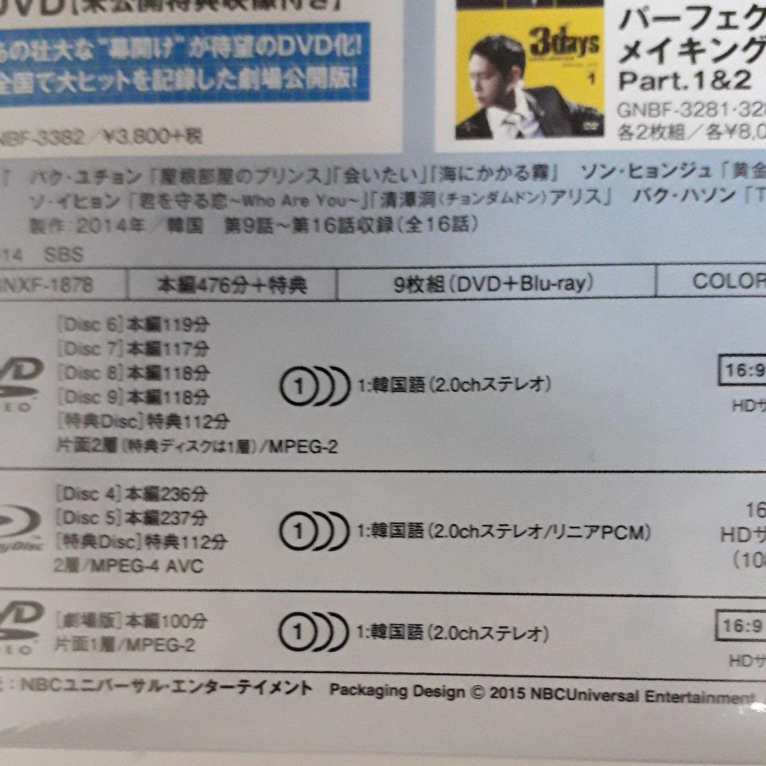 JYJユチョン主演スリーデイズDVDDVD&ブルーレイBOXセット。No.2