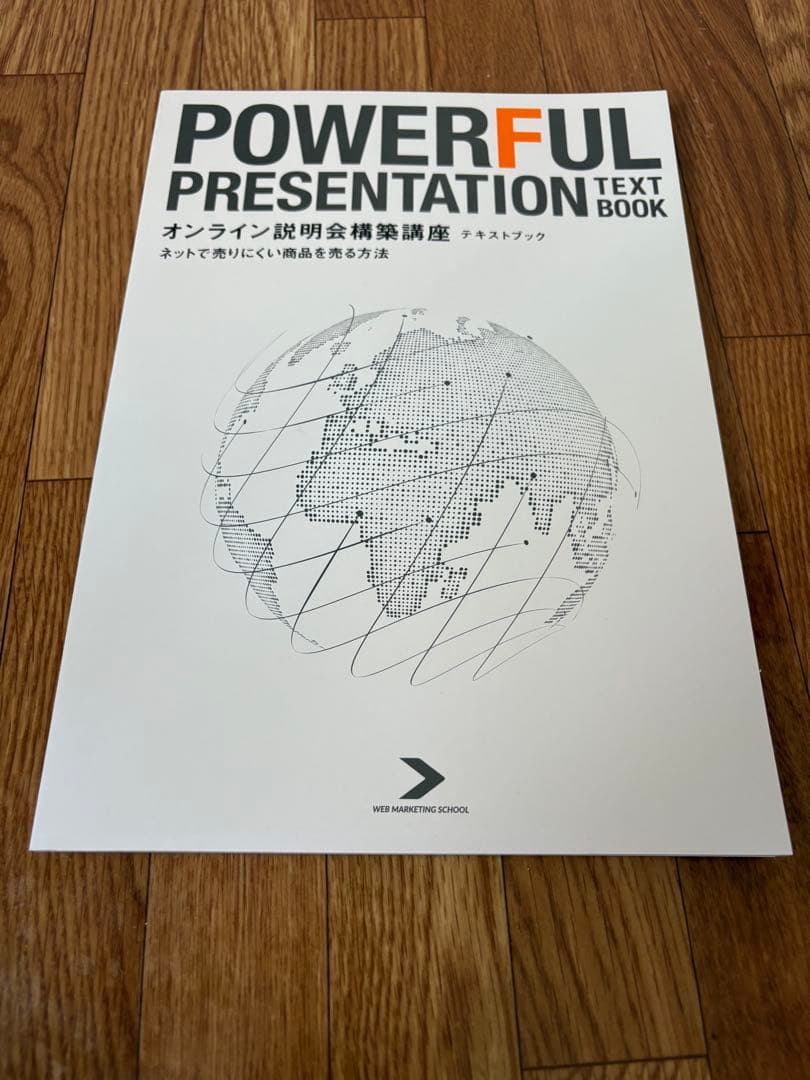 【ダイレクト出版】オンライン説明会構築講座テキストブック