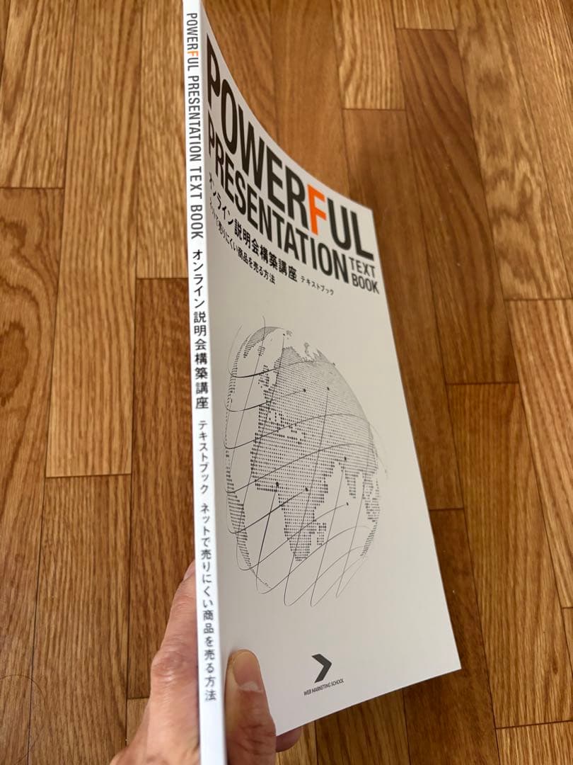 【ダイレクト出版】オンライン説明会構築講座テキストブック