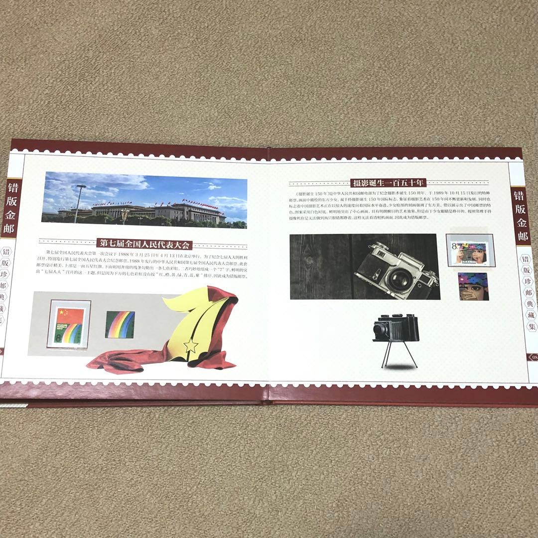 中国切手　エラー切手　切手金郵　エラー収蔵冊　36枚のアルバム 本物保証　レア