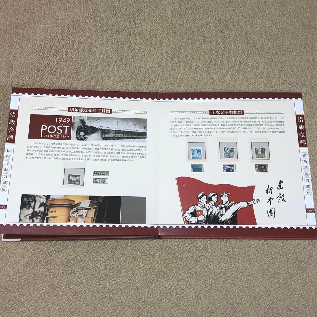 中国切手　エラー切手　切手金郵　エラー収蔵冊　36枚のアルバム 本物保証　レア