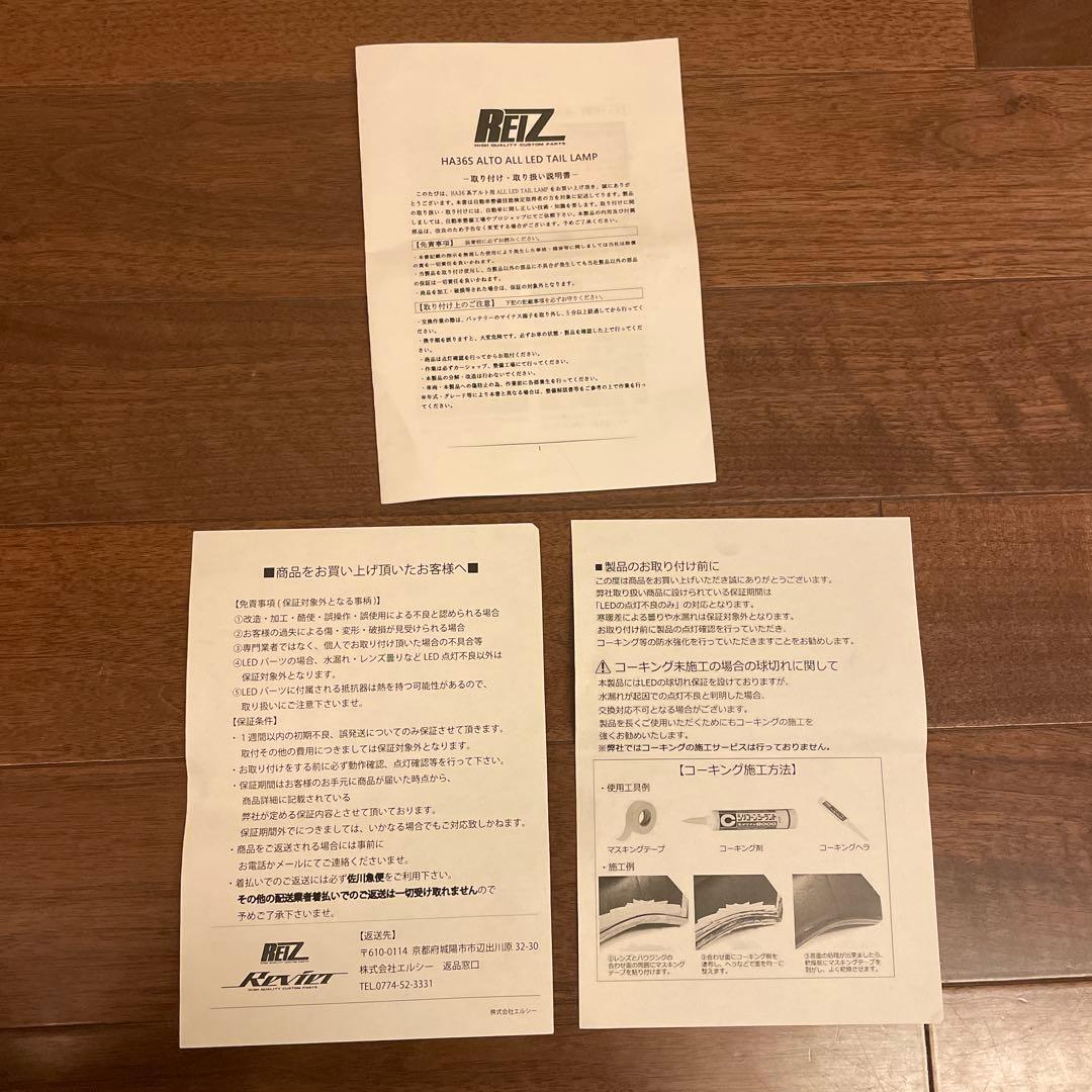 ミッチー　アルトワークスha36s用　ライツテールランプ
