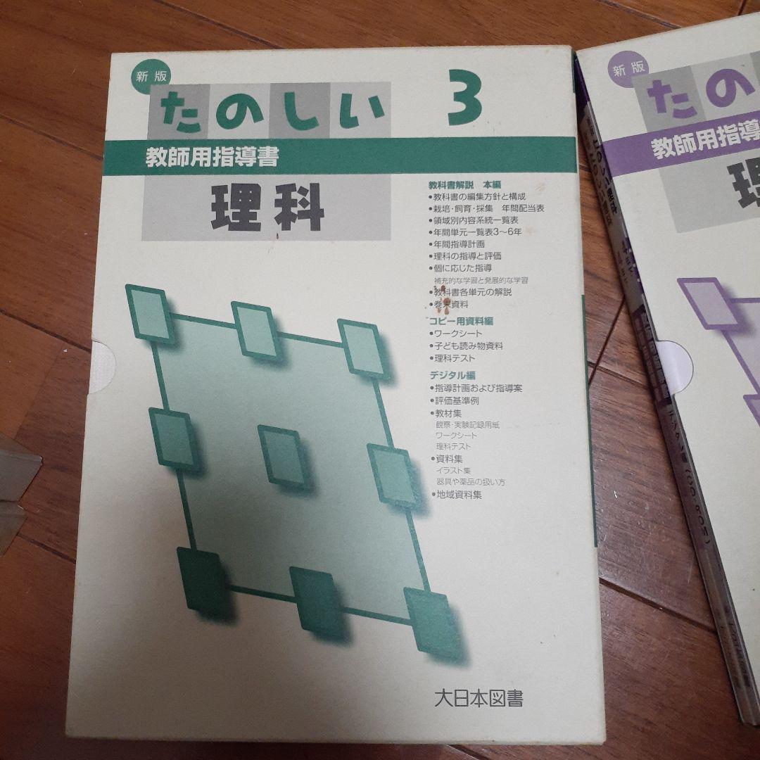 新版 たのしい理科と算数・指導書セット　小学校　全学年