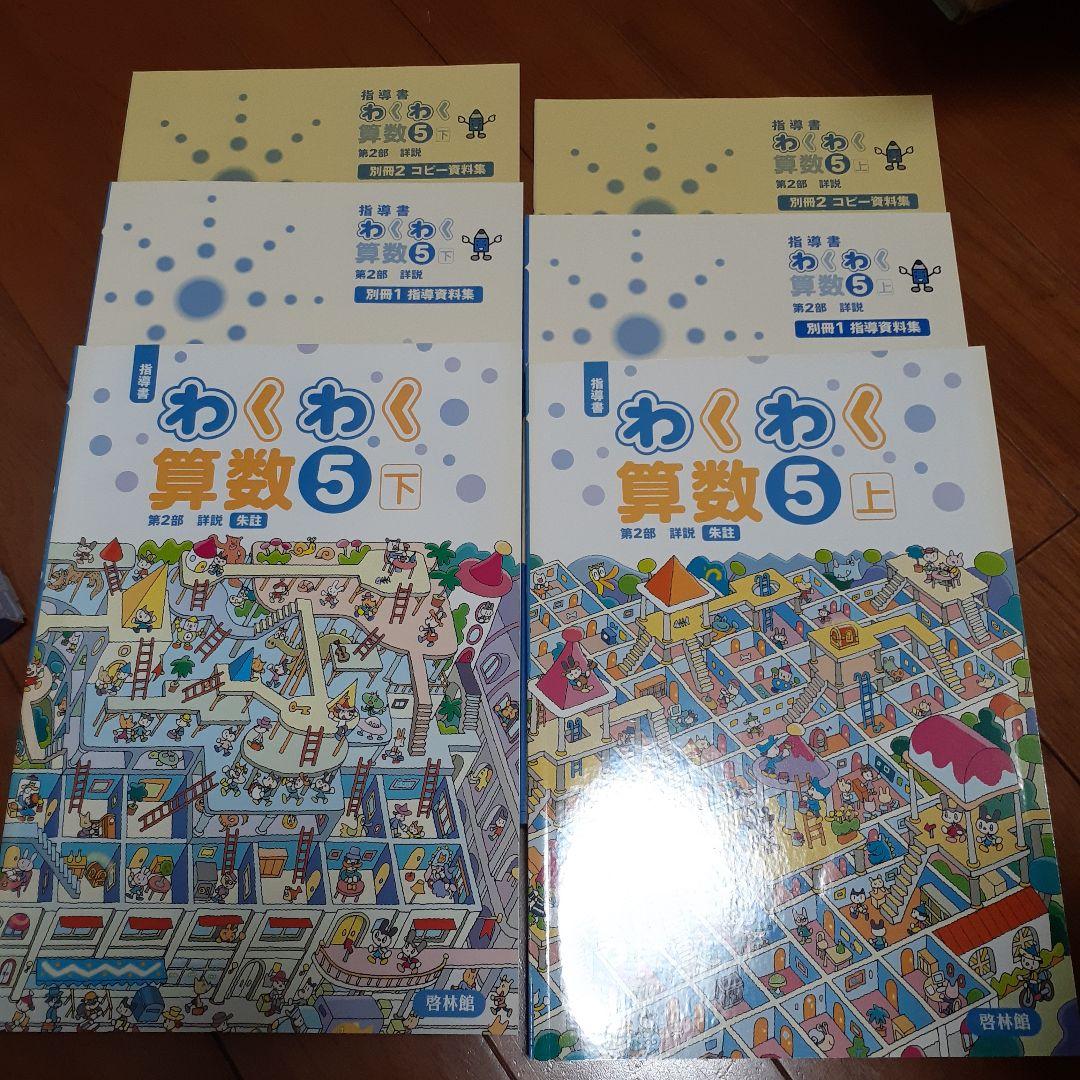 新版 たのしい理科と算数・指導書セット　小学校　全学年
