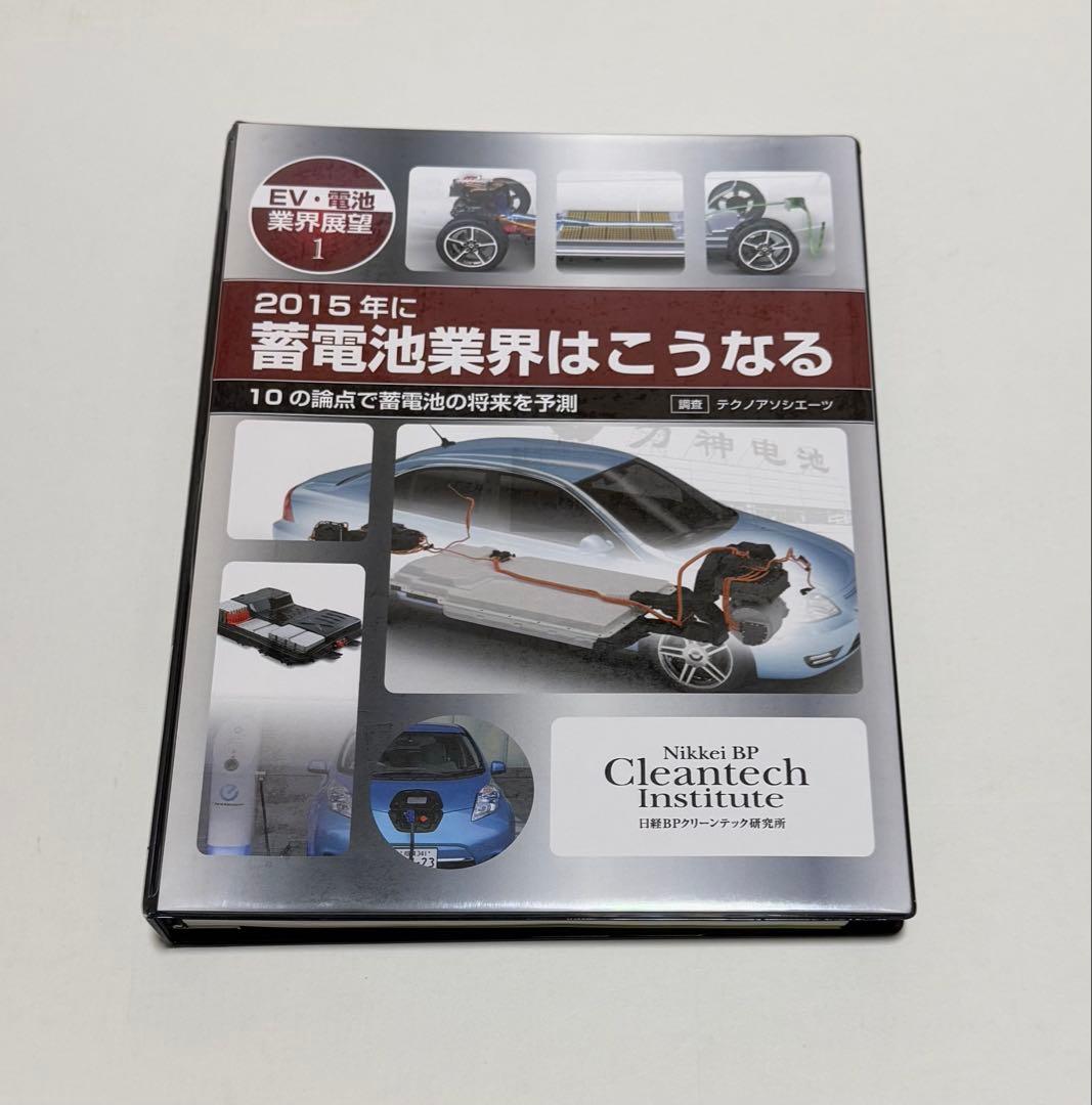 2015年に蓄電池業界はこうなる