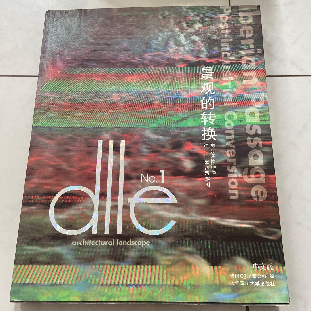 DLLE 景观的转换　中文版　建築　設計