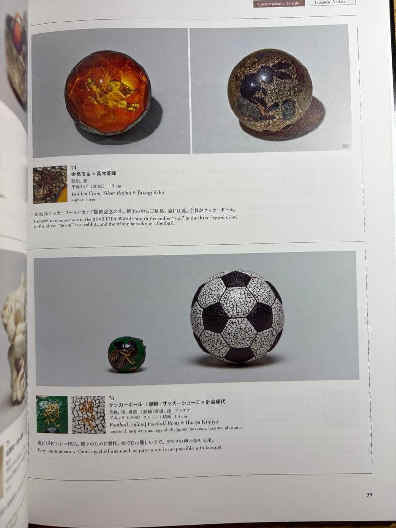 【2冊セット】根付、続根付 高円宮コレクション 東京国立博物館所蔵品 図録