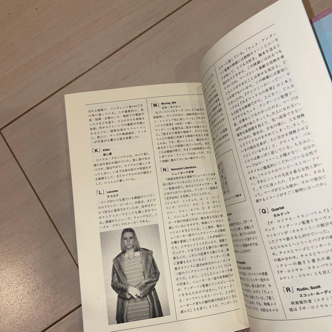 非売品 ウェスアンダーソン ロイヤルテネンバウムス アート本