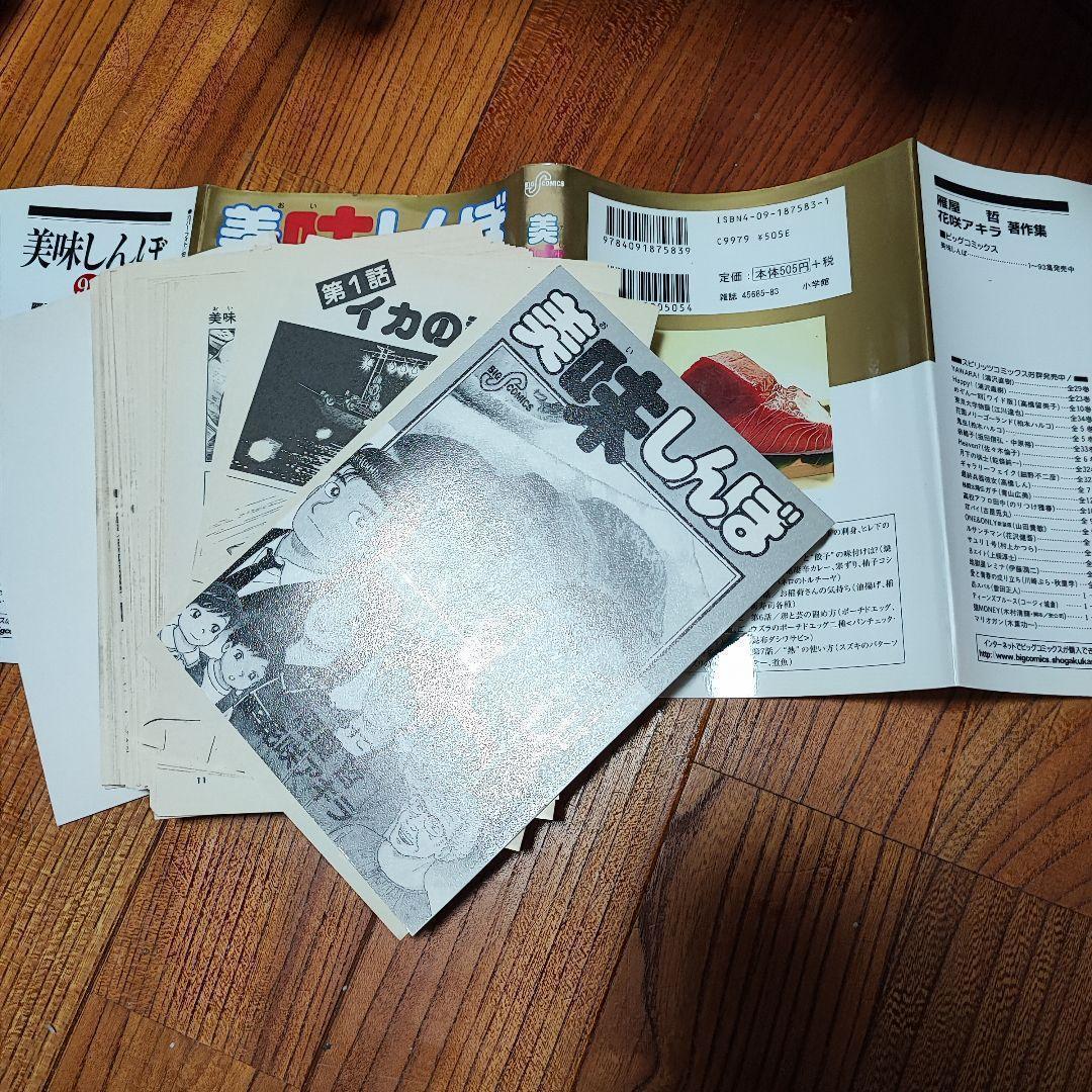【裁断済み】美味しんぼ 既刊全111巻セット おまけ付き【裁断済　自炊】