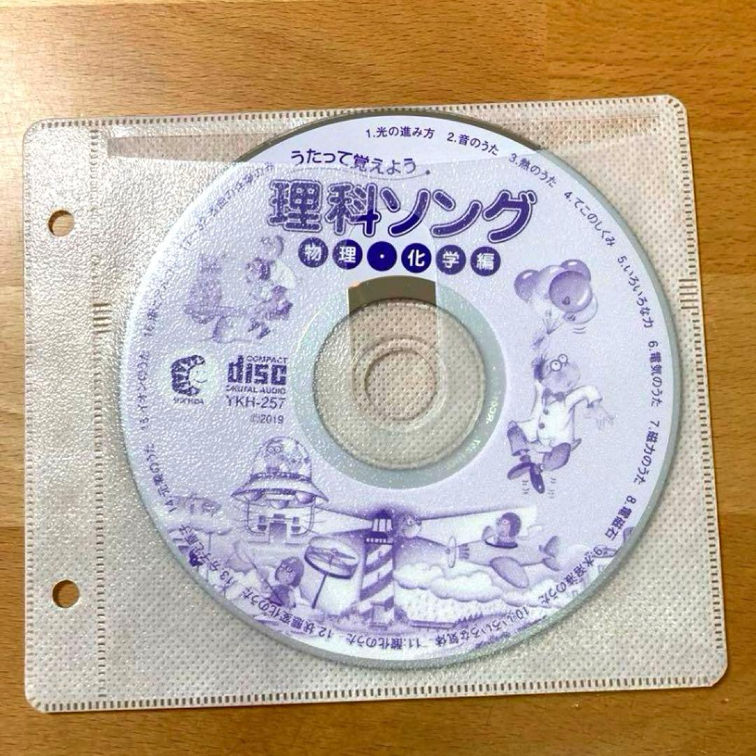 七田式　理科ソング・社会科ソング うたって覚 えよう