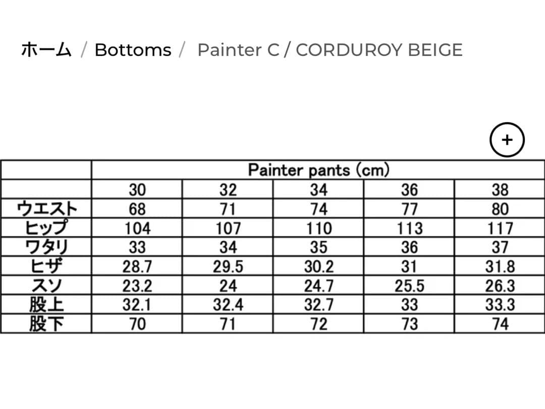 THE SHISHIKUI / Painter C コーデュロイ ベージュ