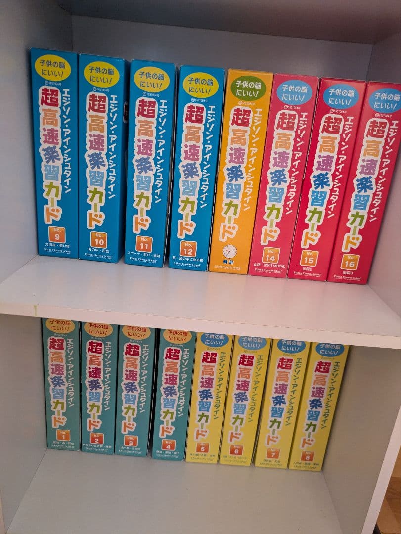 エジソンアインシュタイン　超高速楽習カード　16巻セット