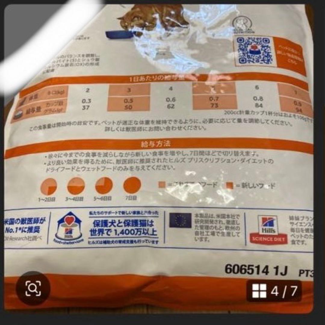 Hills c/d マルチケア 4kg 尿ケア フィッシュ入り