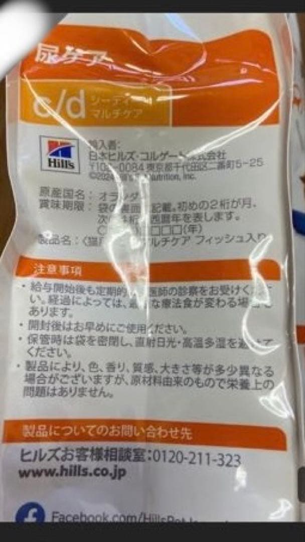 Hills c/d マルチケア 4kg 尿ケア フィッシュ入り