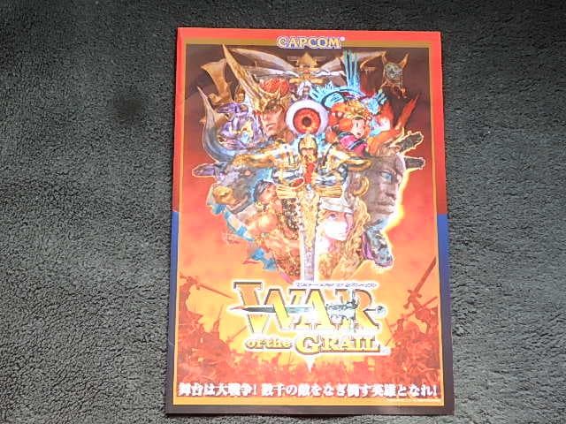 「カプコン　未稼働アーケードゲーム　ＷＡＲ　ＯＮＴＨＥＧＲＡＩＬ販促チラシ」」