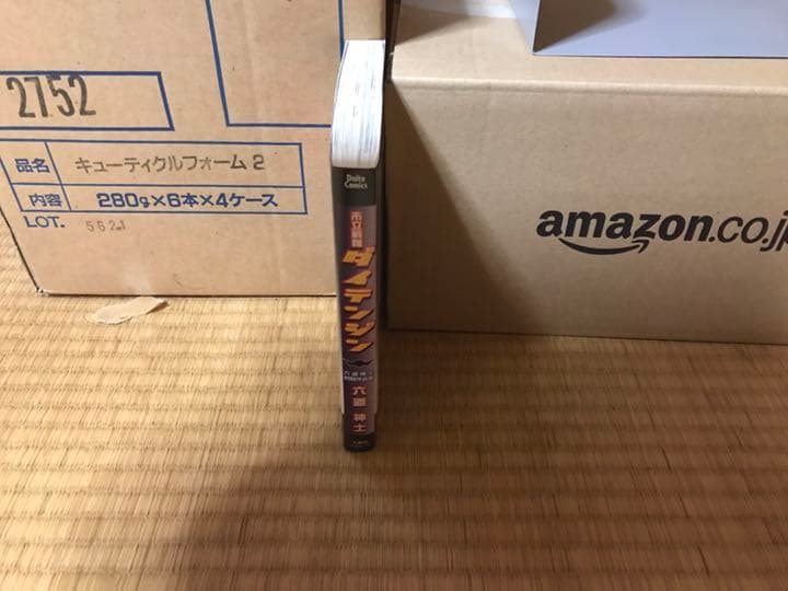 エクセルサーガ ＋ 市立戦隊ダイテンジン 初版全巻セット(保存用)