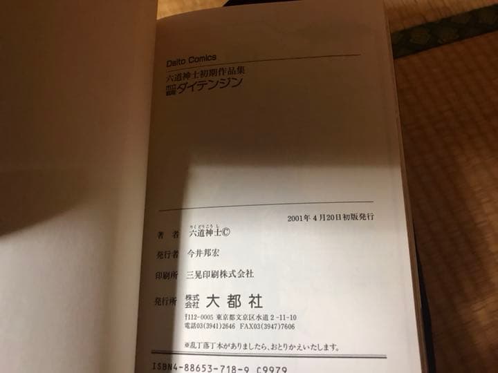 エクセルサーガ ＋ 市立戦隊ダイテンジン 初版全巻セット(保存用)