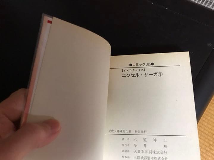 エクセルサーガ ＋ 市立戦隊ダイテンジン 初版全巻セット(保存用)