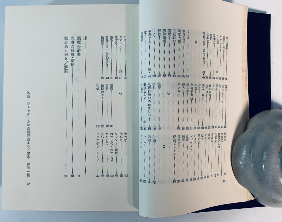 1973年、今から50年近く前の、超レア◆『悪魔の辞典』