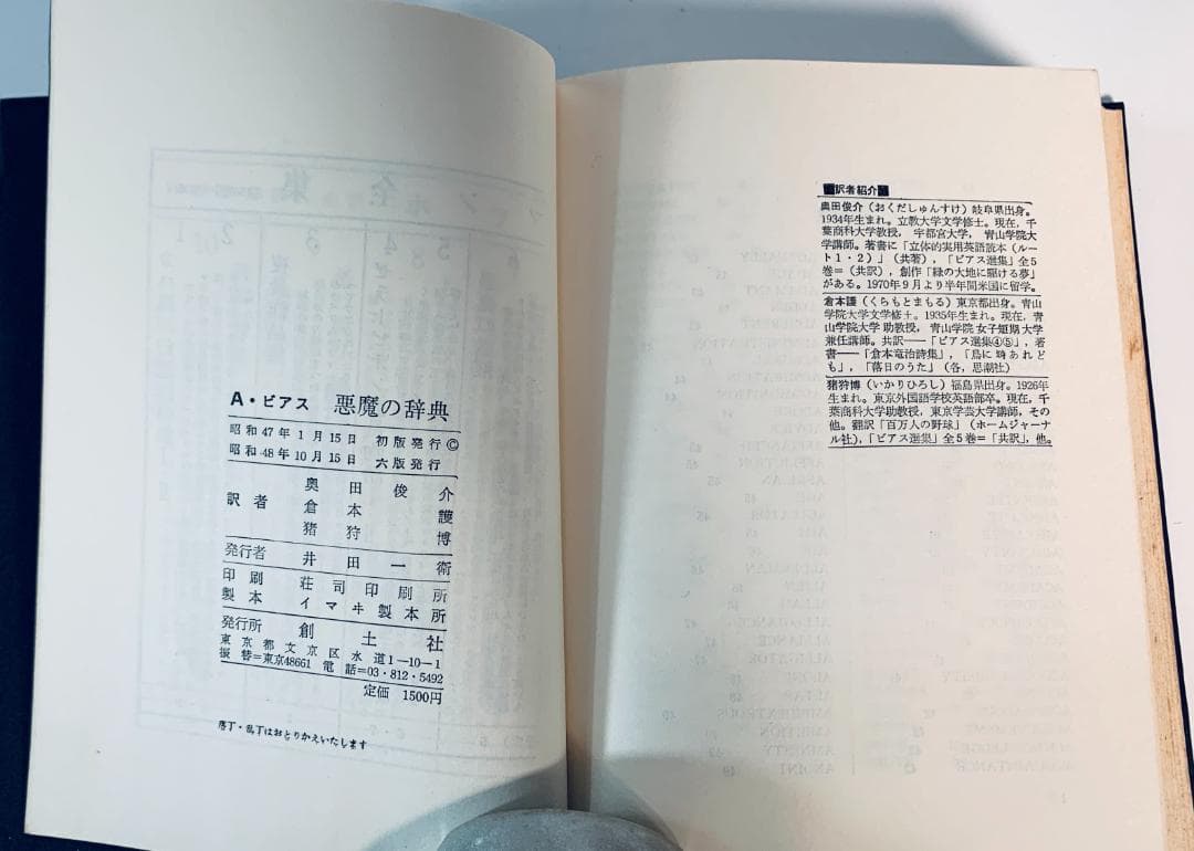 1973年、今から50年近く前の、超レア◆『悪魔の辞典』