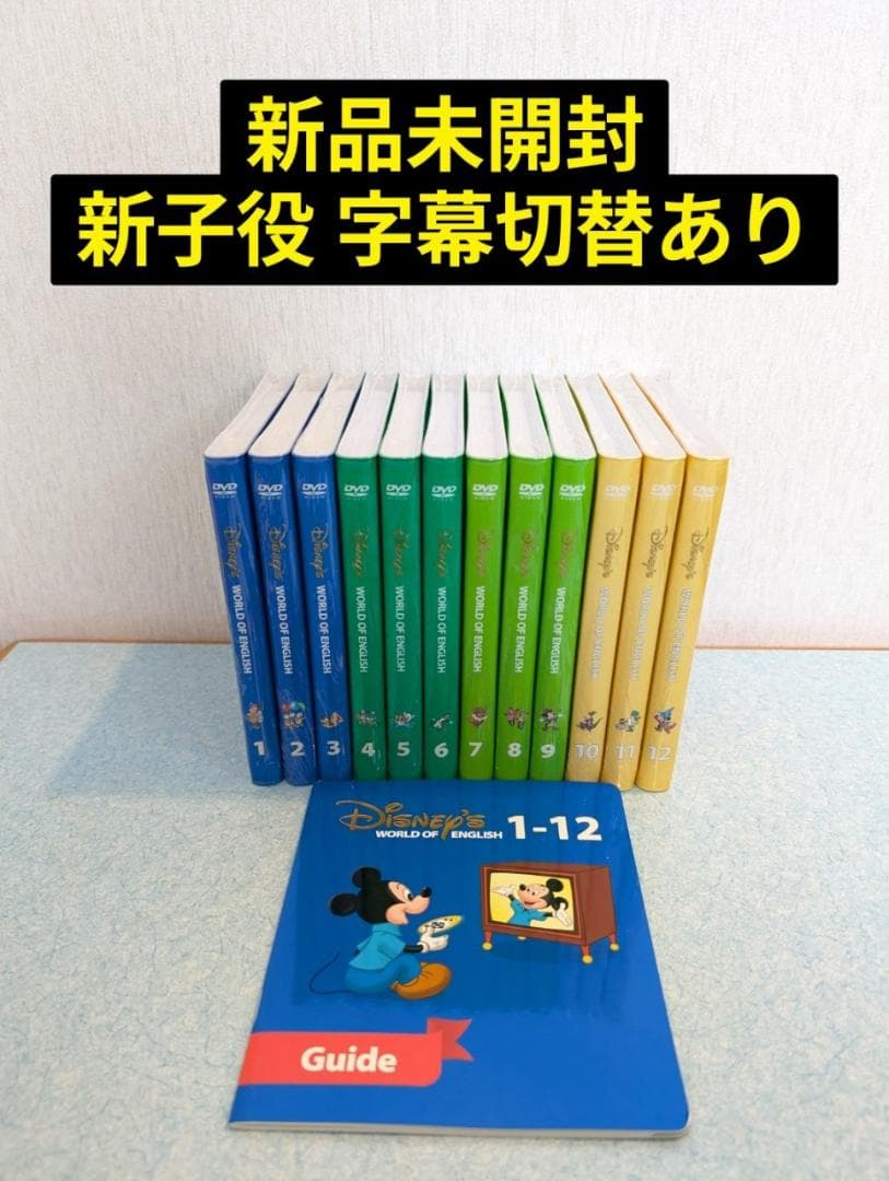 新品未開封★ストレートプレイ　DVD　新子役　ディズニー英語システムDWE