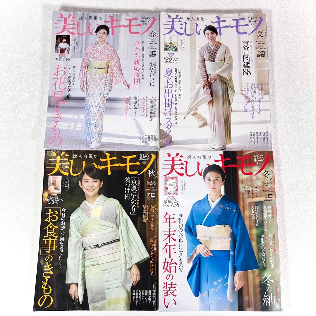 美しいキモノ 26冊　2017年〜2024年