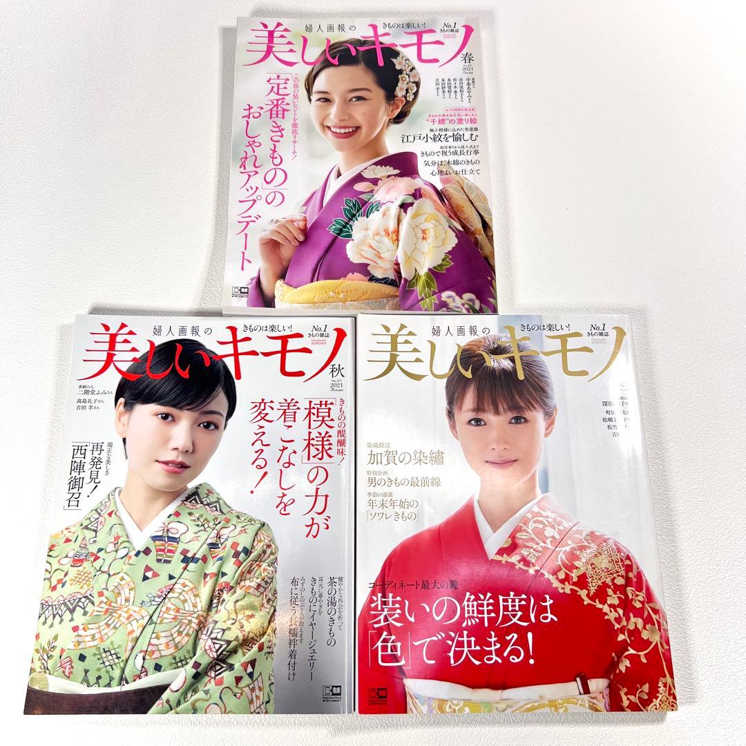 美しいキモノ 26冊　2017年〜2024年