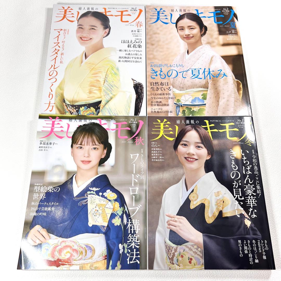 美しいキモノ 26冊　2017年〜2024年